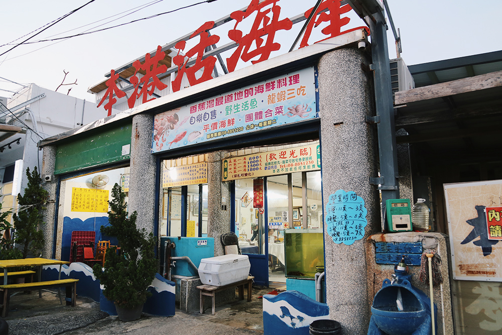 6間墾丁海產餐廳,多人聚餐、少人用餐,熱炒、海鮮,超平價生魚片切盤|google超過4顆星 - 第15張圖