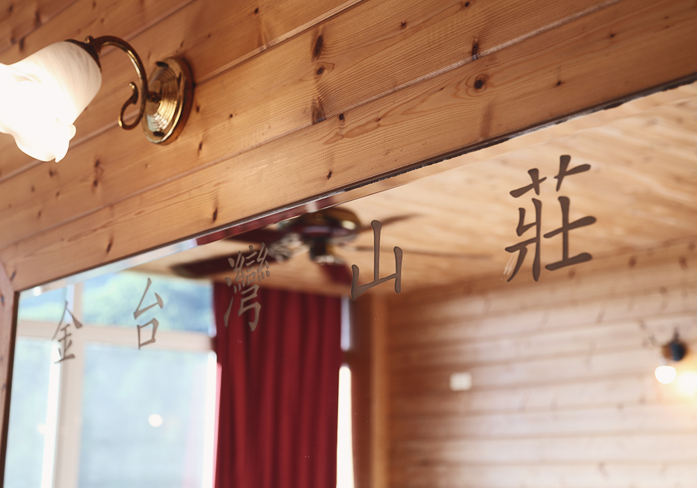 溪頭住宿推薦|金台灣山莊,木屋住一晚!房間能眺望群山雲海,大啖山菜料理|一泊二食 - 第31張圖