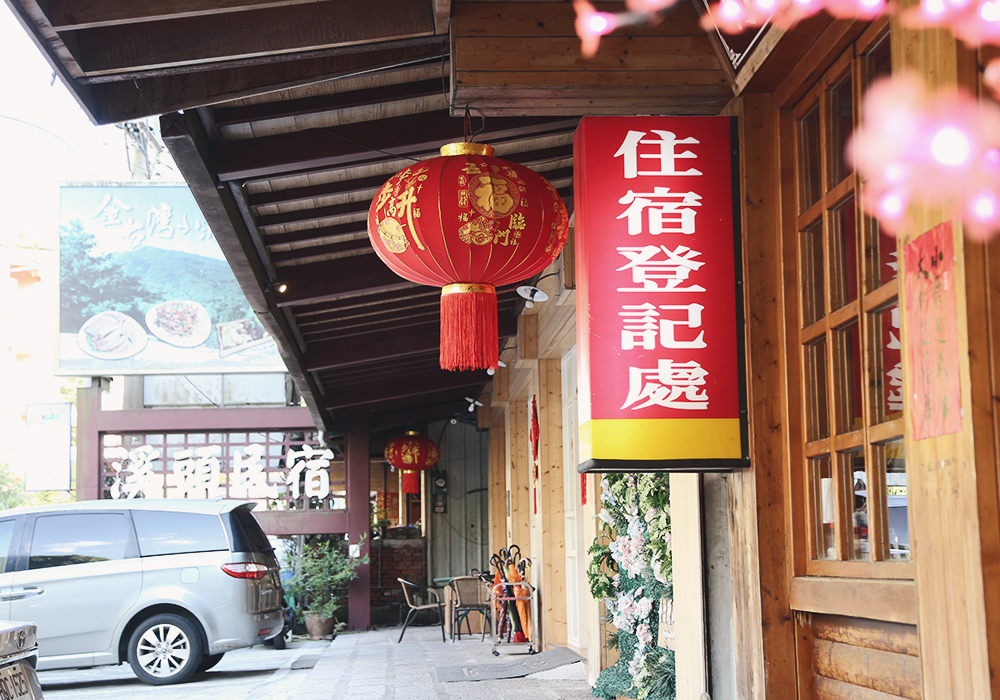 溪頭住宿推薦|金台灣山莊,木屋住一晚!房間能眺望群山雲海,大啖山菜料理|一泊二食 - 第6張圖
