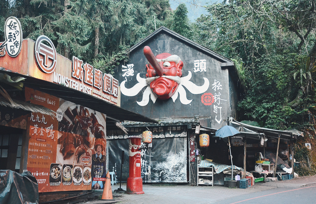 溪頭住宿推薦|金台灣山莊,木屋住一晚!房間能眺望群山雲海,大啖山菜料理|一泊二食 - 第78張圖