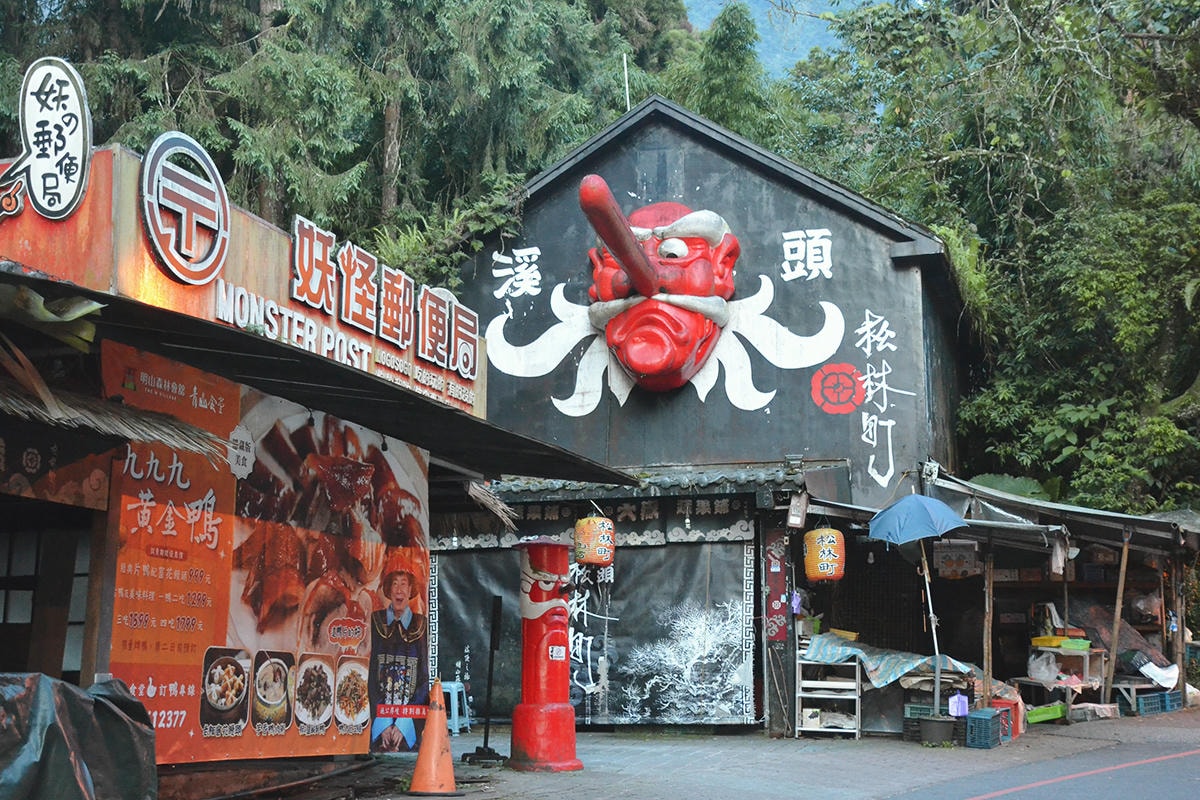 免門票玩溪頭妖怪村|日式商圈、妖怪見面會,人氣咬人貓麵包|妖怪森林松林町 - 第3張圖