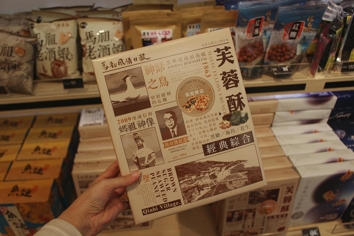 2025馬祖必買12個伴手禮推薦|機場就能買到!超有特色金銀花糖、老酒奶茶、淡菜油條 - 第8張圖