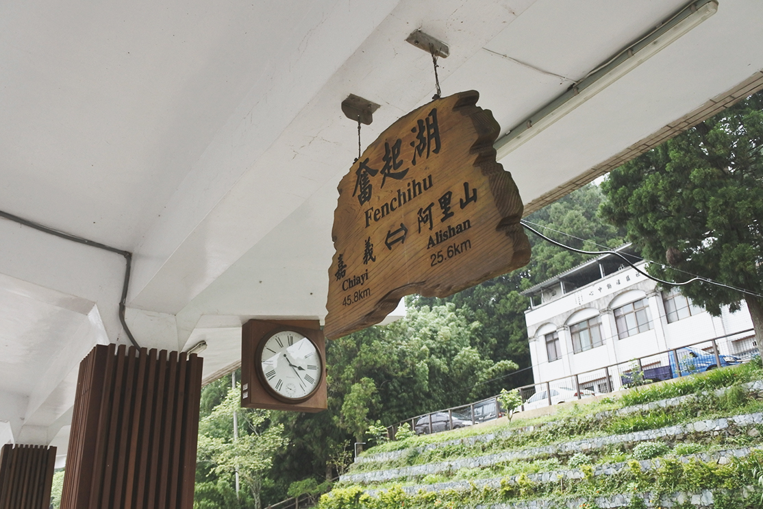 奮起湖10個景點、美食推薦,奮起湖老街、隱藏版老老街、愛玉伯ㄟ厝,必吃這間鐵道便當! - 第20張圖