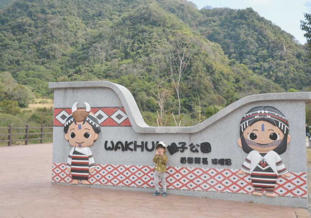 泰安免門票景點，WAKHUL親子公園、泰雅原住民文化產業區｜免費足湯、煮溫泉蛋、特色遊戲區，親子放電首選！